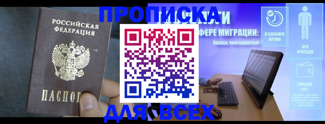 временная регистрация для всех в Домодедово