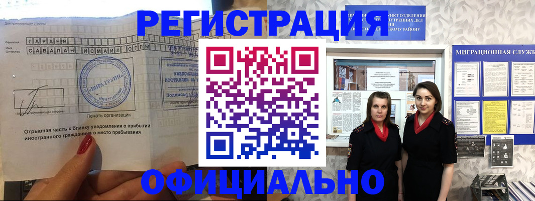 временная регистрация 2025 в Домодедово