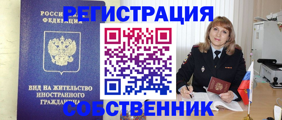 прописка в Домодедово