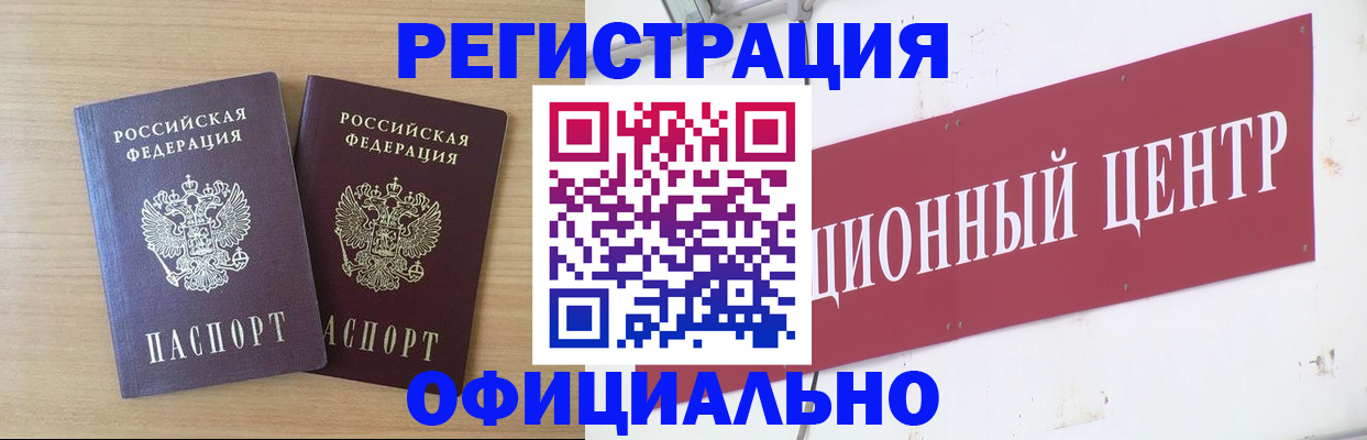 прописка для военкомата в Домодедово